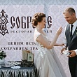 Свадебный фуршет на 20 человек на "Пире на Волге"